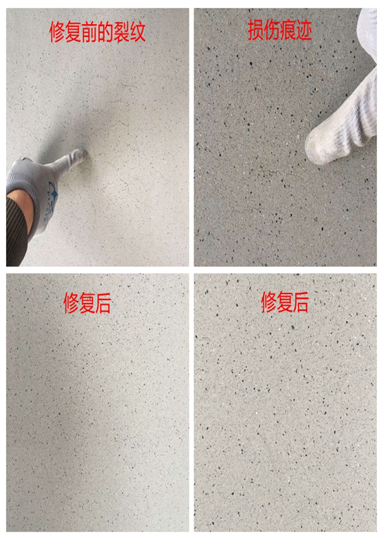 無(wú)機(jī)磨石修復(fù)